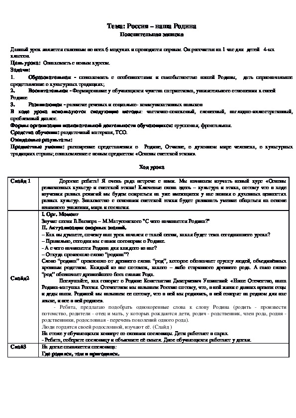 Обложка для материала Урок 1 "Россия - наша Родина"