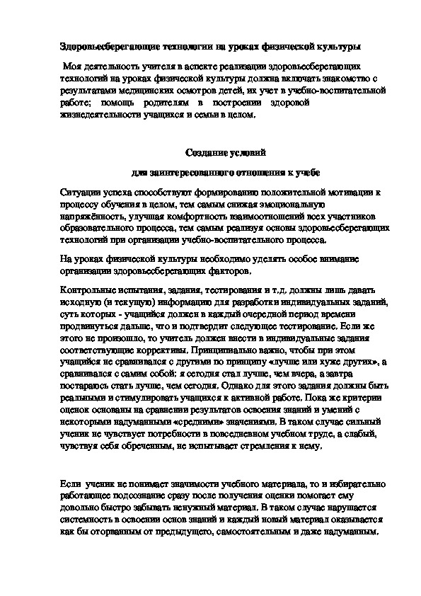 Обложка для материала Здоровьесберегающие технологии на уроках физической культуры 2