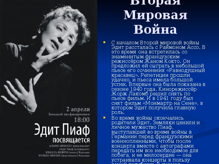 Эдит пиаф театр луны отзывы. Пиаф 1963. Франция Эдит Пиаф. Краткая биография Эдит Пиаф 4 класс. Эдит Пиаф фото.