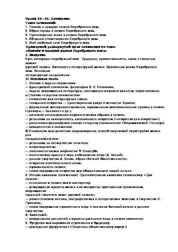 Урок развития речи "Я совсем не утомился жить"