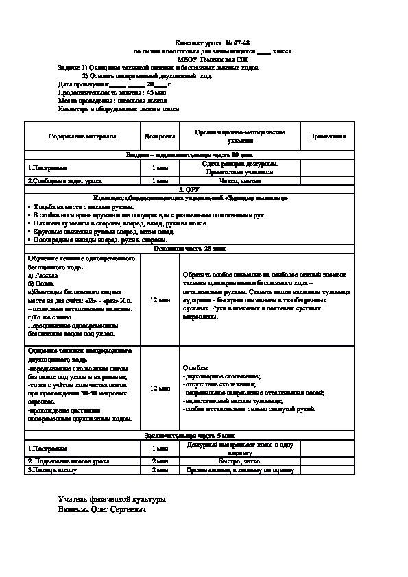 План конспект по медицинской подготовке