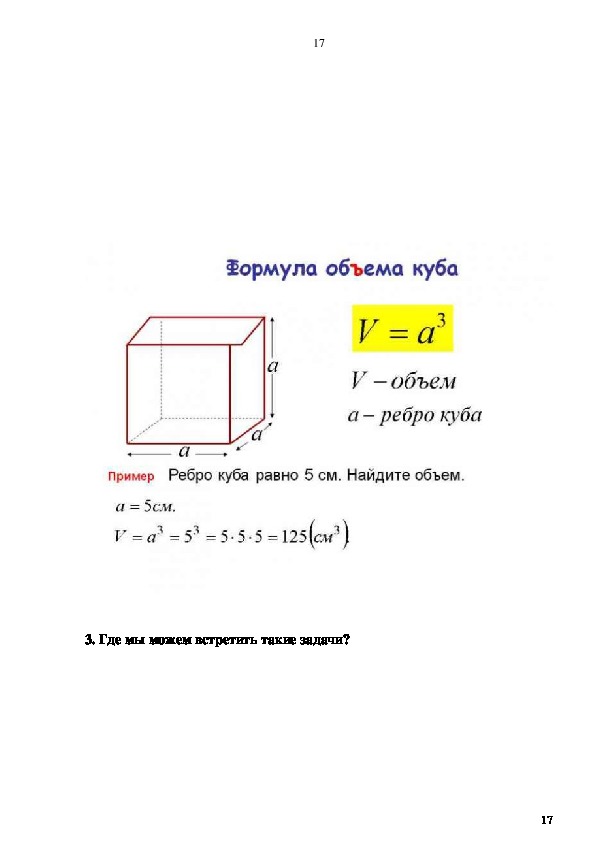 Вычислите объем куба с ребром 4.3 дм