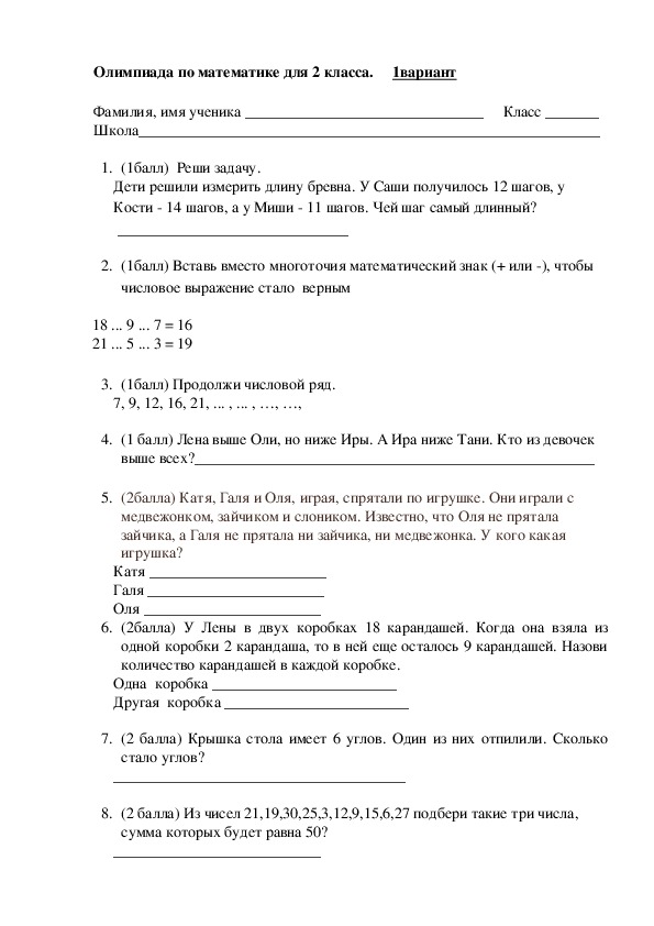 Олимпиада по математике для учащихся 2 класса УМК "Школа России" в двух вариантах с ответами