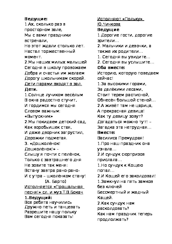 Обложка для материала Выпускной праздник в ДОУ "Волшебный сундук Василисы"