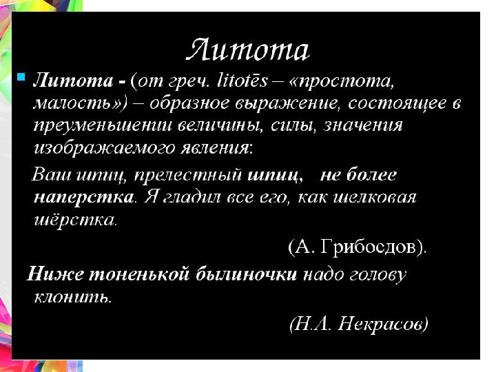 Определения гротеск гипербола сравнение. Гротеск в литературе примеры. Гротеск примеры из литературы. Гипербола и гротеск в литературе. Гипербола в литературе примеры.