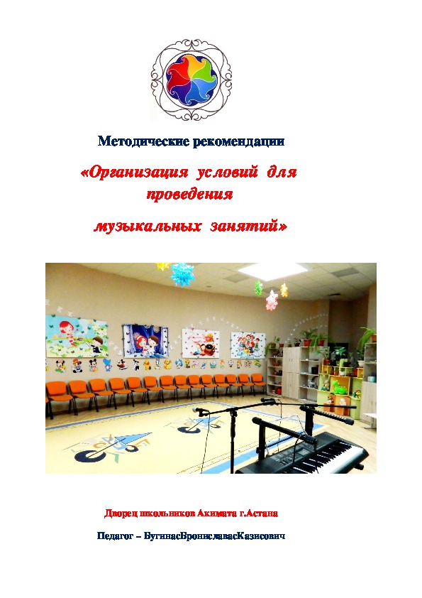 Обложка для материала Проект "Создание условий для проведения занятий музыкой с детьми"