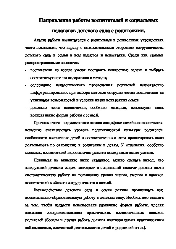 Обложка для материала Направления работы воспитателей и социальны
