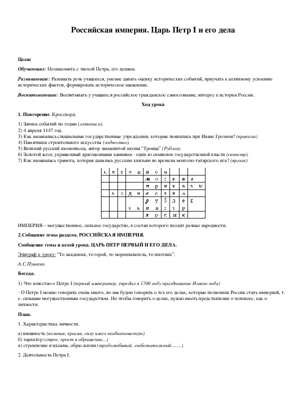 Обложка для материала Российская империя. Царь Петр I и его дела