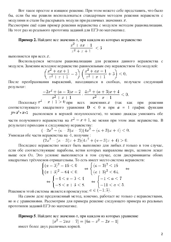 Метод рационализации при решении неравенств проект