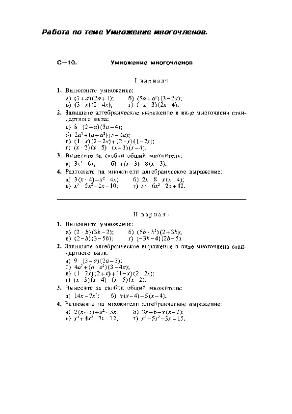 Работа по теме Умножение многочленов.