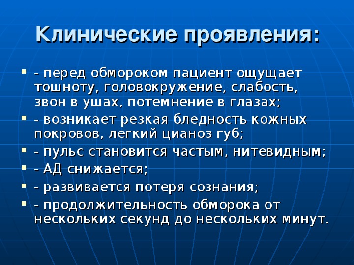 Острая сосудистая недостаточность положение пациента