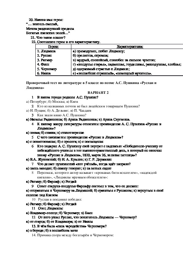 Проверочная работа творчество пушкина 3 класс. Контрольная работа по творчеству Гоголя Некрасова Тургенева. Контрольная по литературе Лермонтова.