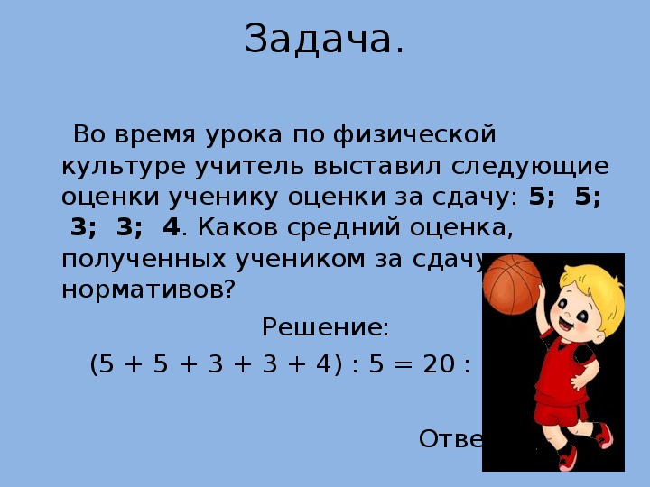 Задачи на среднее арифметическое 5 класс презентация