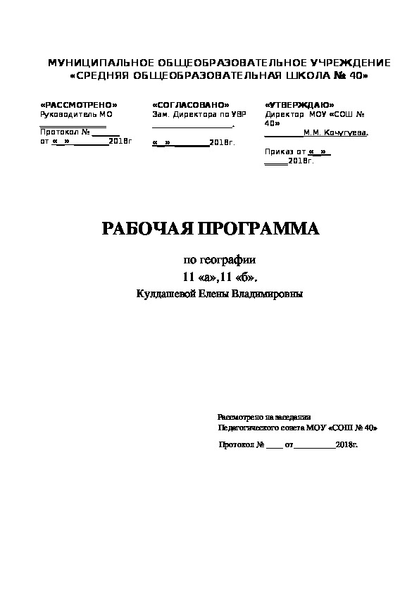 Рабочая программа по географии 11 класс учебник Максаковского