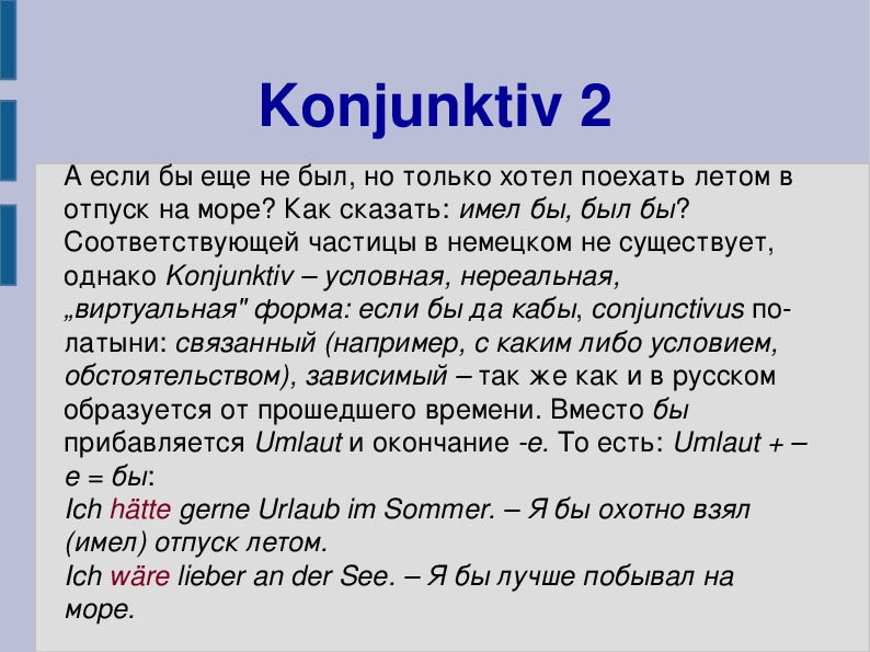 Konjunktiv 2 в немецком языке. Сослагательное наклонение в немецком языке Konjunktiv 2. Konjunktiv 2 Модальные глаголы. Конъюнктив 2 в немецком языке. Конъюнктив в немецком языке.