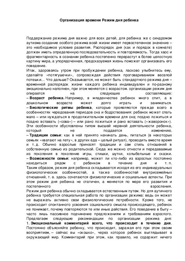Обложка для материала Организация времени Режим дня ребенка