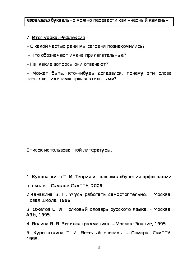 Конспект урока "Знакомство с именем прилагательным как частью речи с ...
