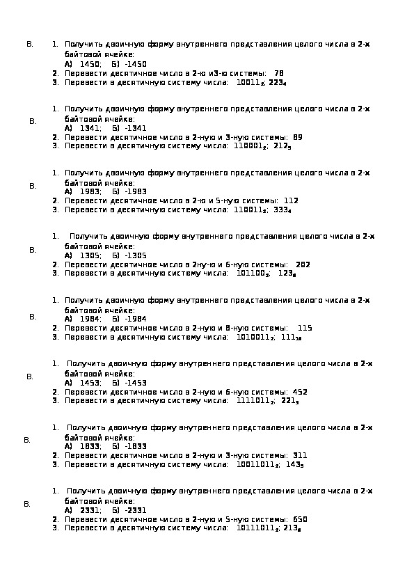 Раздаточный материал по теме: Системы счисления