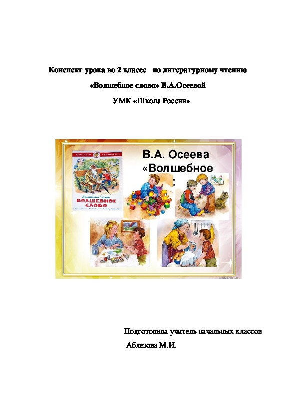 Конспект урока 3 класс в мире книг