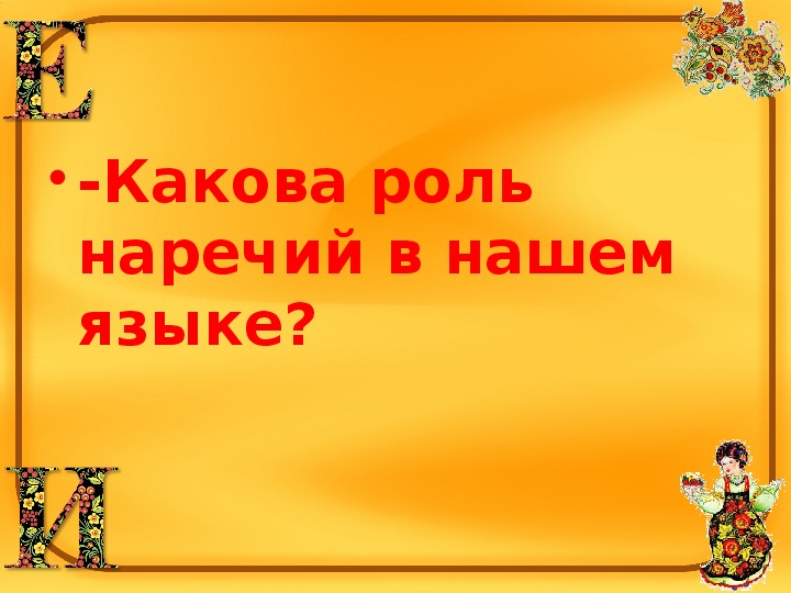 Повторение по теме наречие 7 класс презентация