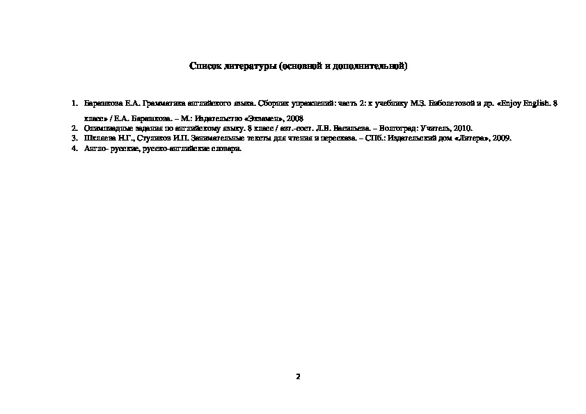 Обложка для материала Рабочая программа по английскому языку 8 класс (Биболетова)