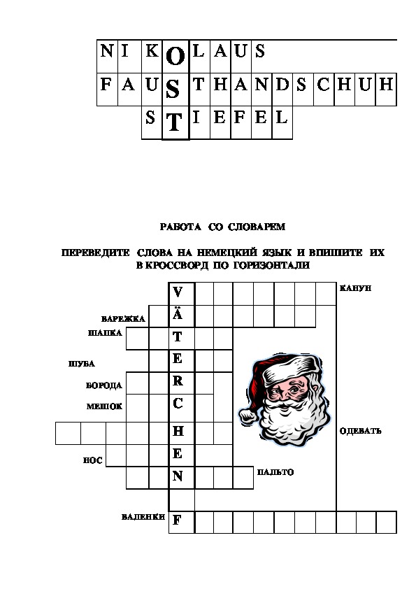 Немецкая сканворд