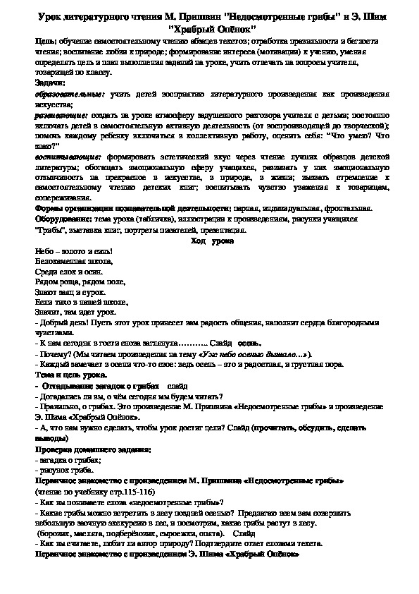 Конспект урока  и презентация к уроку  литературного  чтения