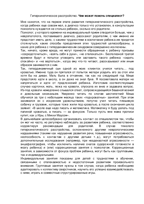 Обложка для материала Гиперкинетическое расстройство.