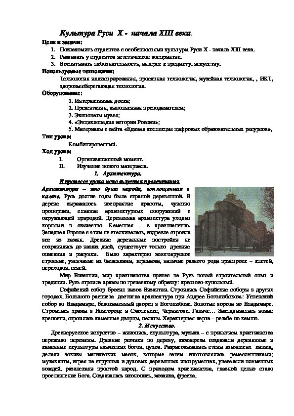 План урока: Культура Руси  X -  начала XIII века