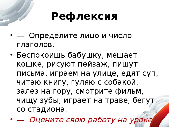 Изменение глаголов по числам 2 класс презентация