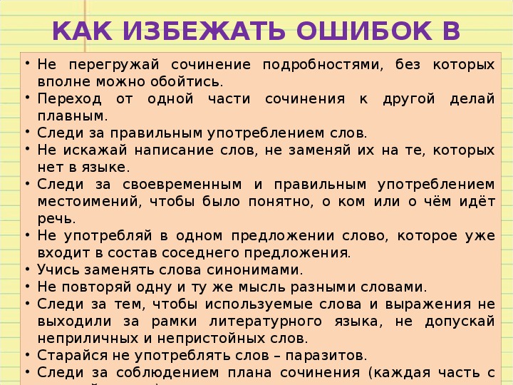 Как правильно писать сочинение 2 класс по картине