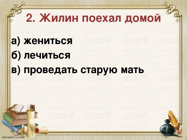 Контрольная работа литература 5 класс кавказский пленник. Тест по Кавказскому пленнику 5 класс. Тест по литературе 5 класс кавказский пленник. Тест по Кавказскому пленнику 5 класс 5 заданий.