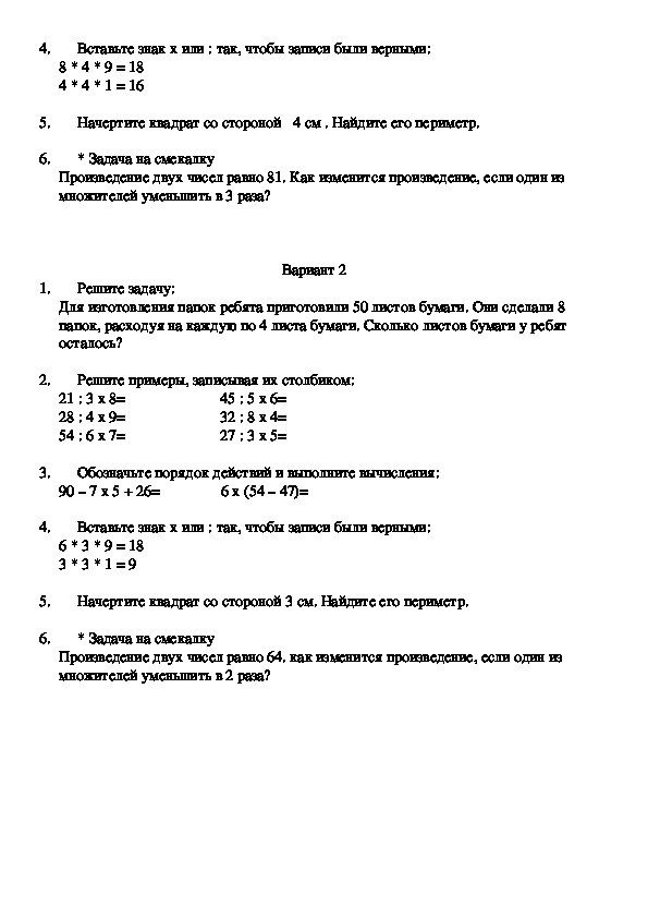 Входная контрольная 3 класс