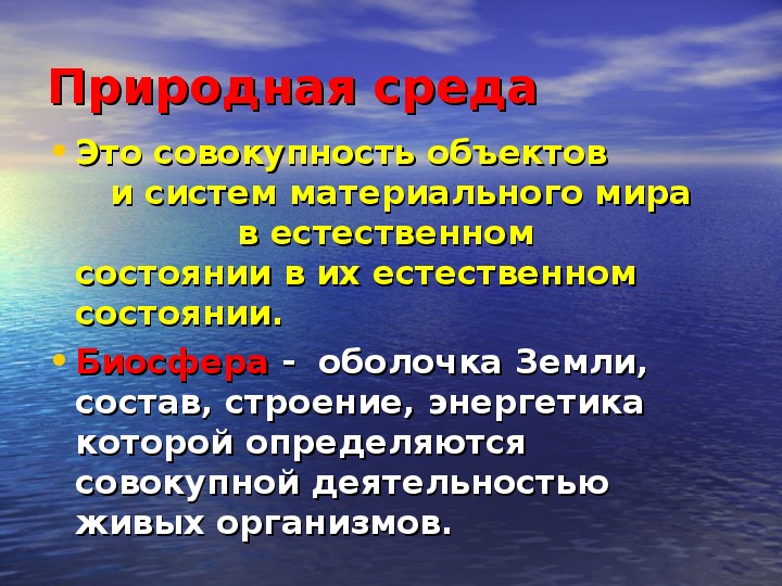 Окружающая природная среда и здоровье человека