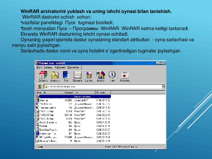 Прикладные программы winrar. WINRAR oynasi. Excel ishchi oynasi. Excel dasturi oynasi. Word dasturini yuklash.