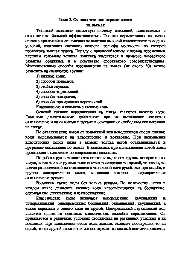 Обложка для материала Основы техники передвижения на лыжах