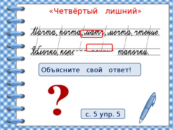 Урок 119 русский язык 2 класс. Урок 119 2 класс русский язык. Правописание буквосочетаний. Жи-ши, ча-ща, Чу-ЩУ, ЧК, ЧН, НЧ 1 класс. Диктант 1 класс ЧК ЧН чт. Буквосочетания ЧК ЧН чт ЩН НЧ 2 класс слайд.