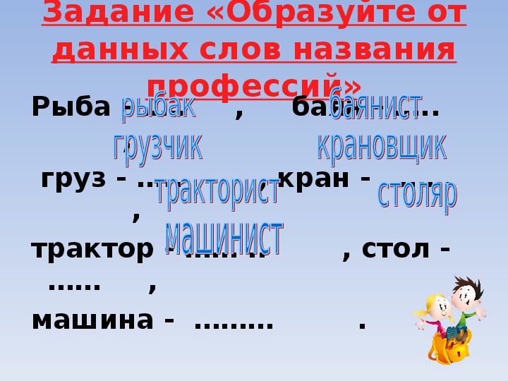 Корень слова рыба. Образуй от названия предметов профессии. Образуйте названия профессий. Образуй профессию от слова. Образуй от данных слов названия профессий.