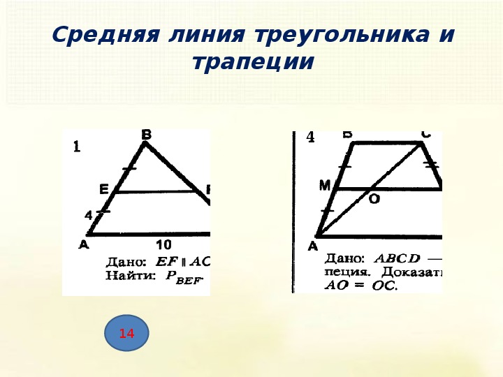 Средняя линия треугольника карточка