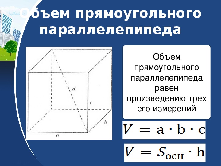 Многогранники 9 класс геометрия. Объем прямоугольного параллелепипеда равен произведению. Площадь параллелепипеда. Многогранники 9 класс. Презентация на тему многогранники 9 класс.