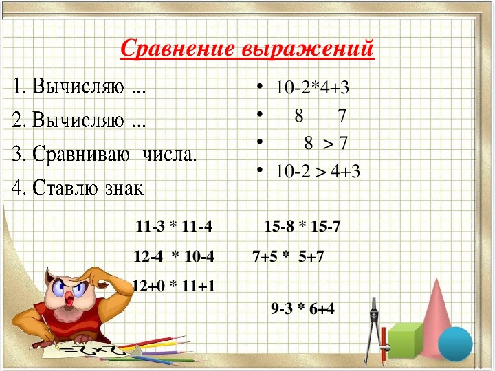 Математика числовые выражения 2 класс презентация