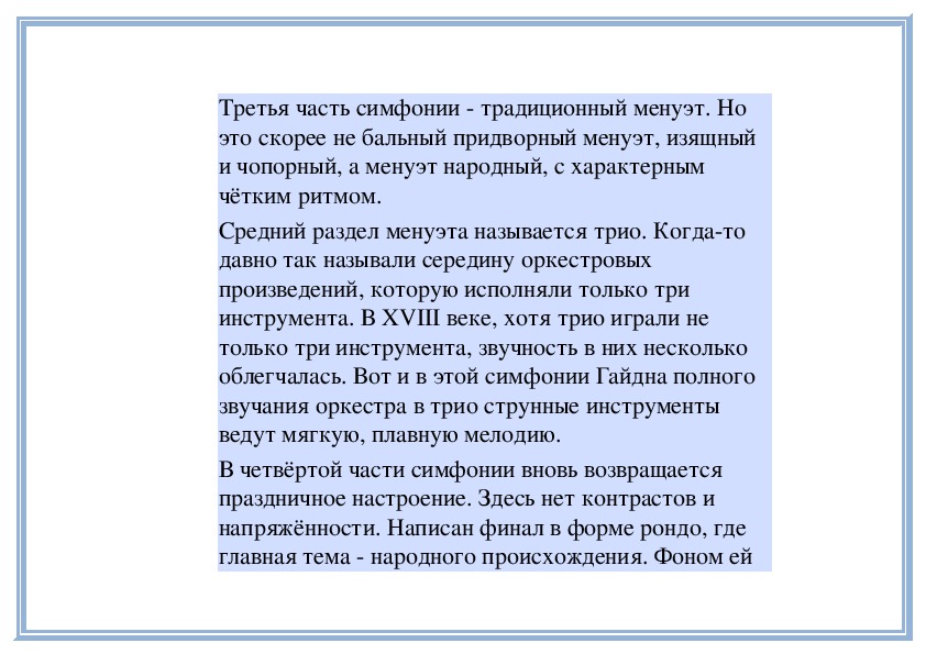 И С Бах жизнь и бессмертие гения. Неоконченная симфония Шуберта 1 часть иллюстрация.