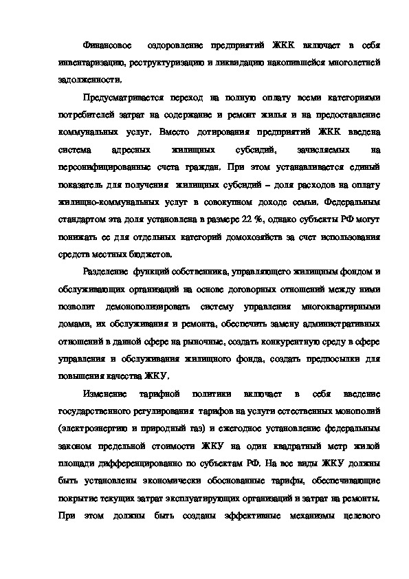 Контрольная работа по теме Жилищное хозяйство и обслуживающие предприятия