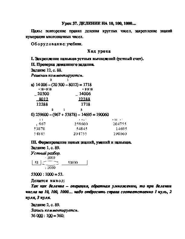 Конспект урока по математике 3 класс,УМК Школа 2100, " ДЕЛЕНИЕ НА 10, 100, 1000… "