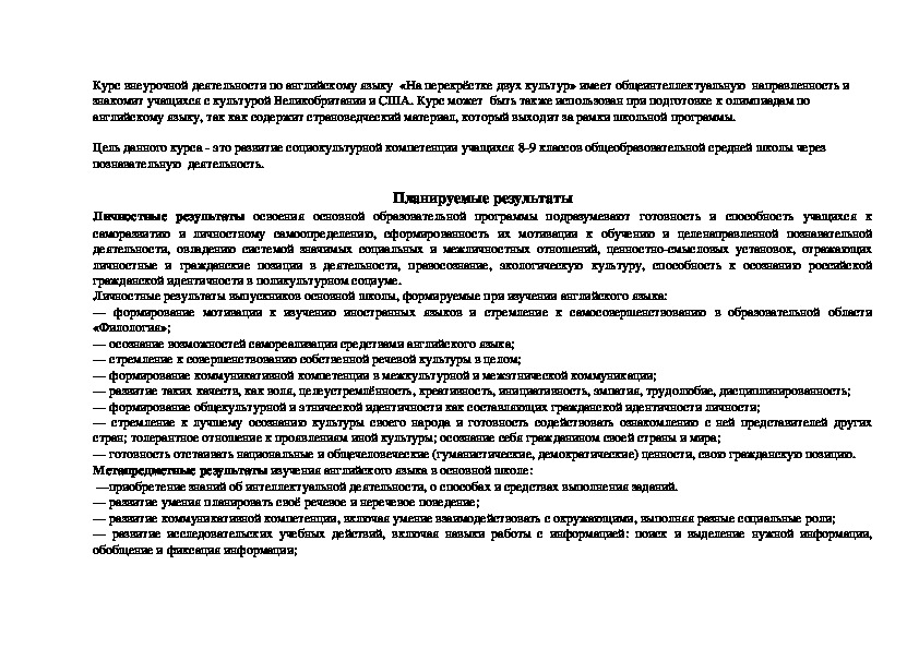 Программа курса внеурочной деятельности по английскому языку для 8-9 классов