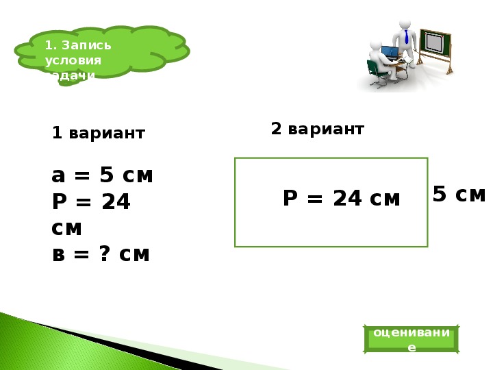 Интерактивные презентации по математике 2 класс