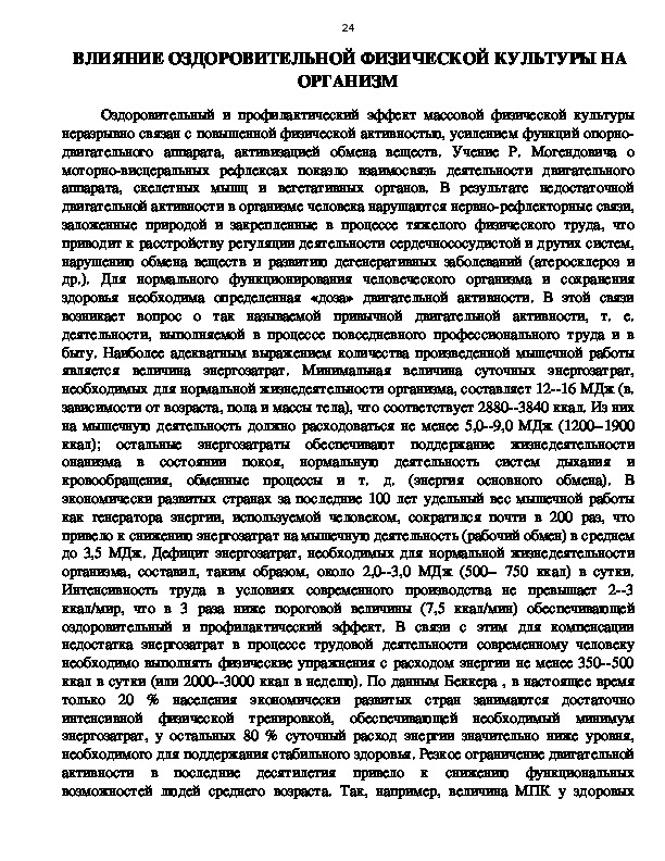 Обложка для материала ВЛИЯНИЕ ОЗДОРОВИТЕЛЬНОЙ ФИЗИЧЕСКОЙ КУЛЬТУРЫ НА ОРГАНИЗМ