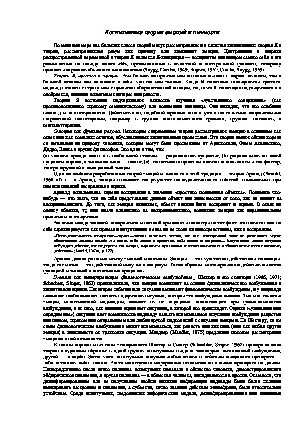 Обложка для материала Когнитивные теории эмоций и личности