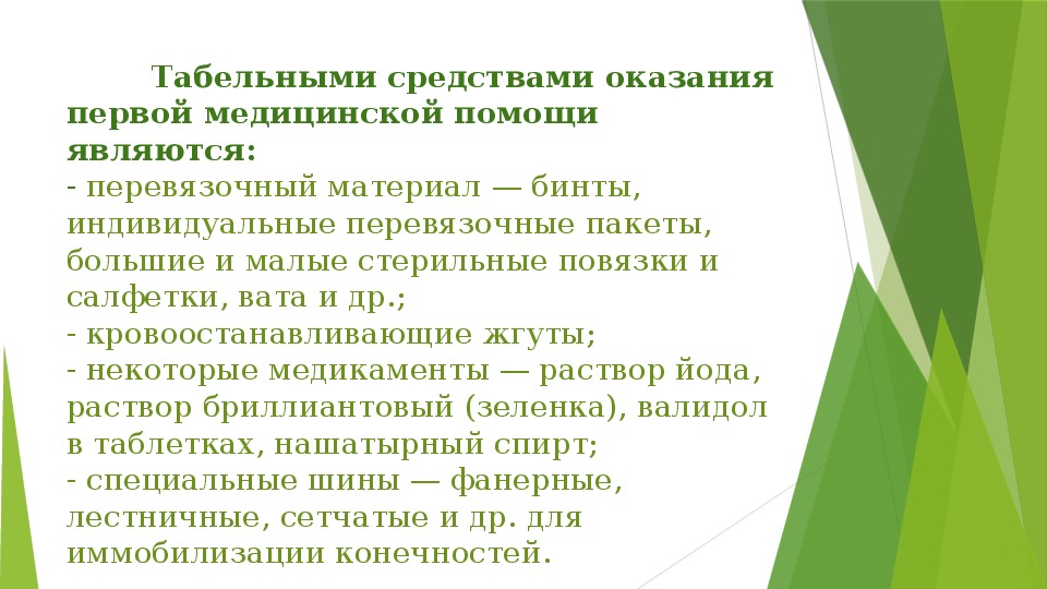 Оказание первой медицинской помощи обж 8 класс