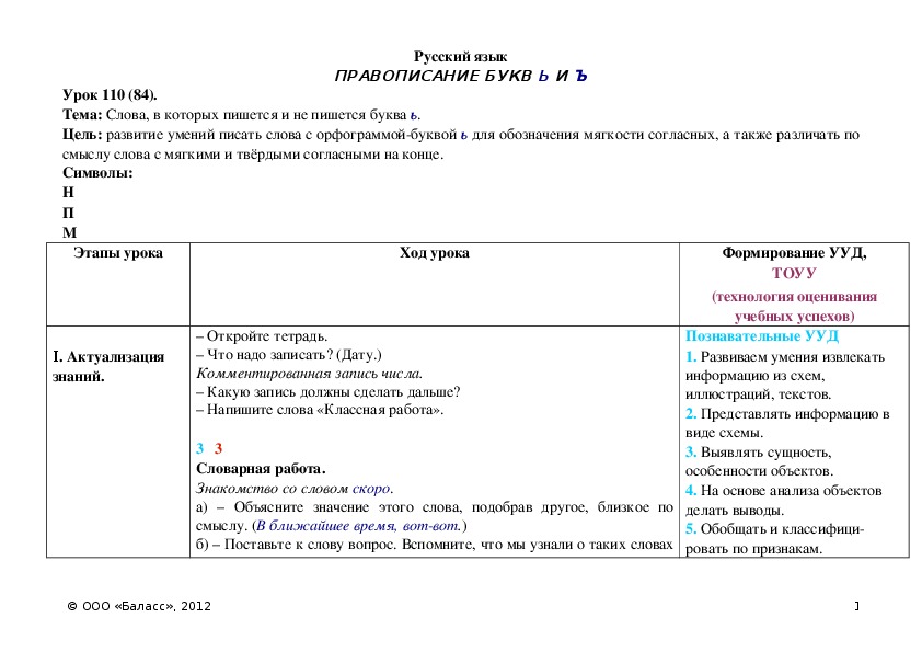 Обложка для материала Слова, в которых пишется и не пишется буква ь.